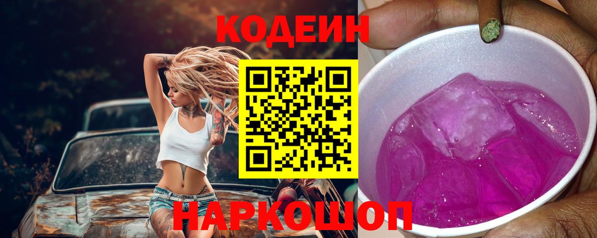 Ирбит  Codein напиток Lean (лин)  Кодеин напиток Lean (лин)  Вход с VPN 