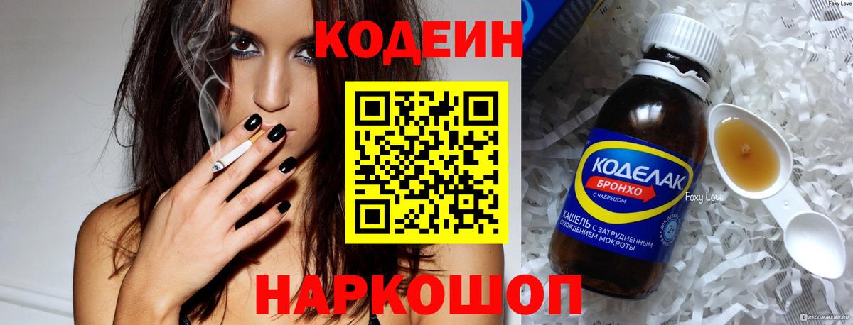 Кодеин напиток Lean (лин) Ирбит