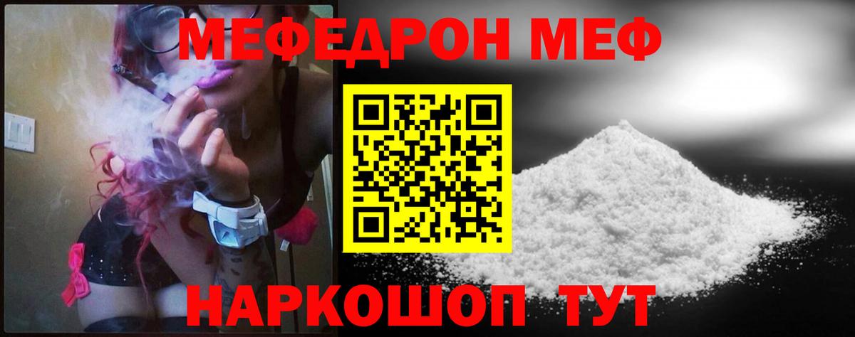МЯУ-МЯУ mephedrone  Меф кристаллы  Ирбит  МЕФ  Вход с VPN 